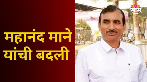 PUNE AGRICULTURE COLLEGE CONTROVERSY: DR MAHANAND MANE TRANSFERRED AFTER CHAITANYA CHAVAN CASE