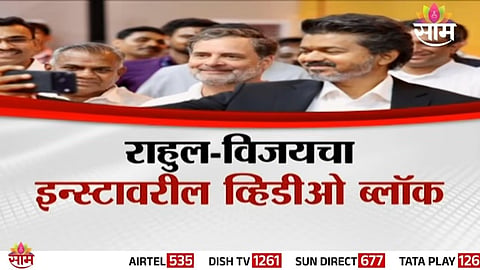 Rahul Gandhi and Vijay Thalapathy’s viral Instagram video sparks controversy after sudden block