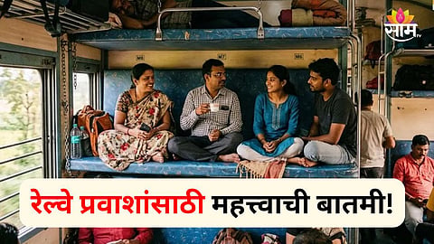 INDIAN RAILWAYS NEW MIDDLE BERTH RULES FOR PASSENGERS IN RESERVED COACHES