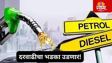 petrol diesel price hike