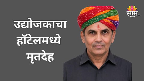 Ashok Jain businessman news