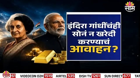 A viral image falsely claims that Indira Gandhi urged citizens not to buy gold in 1967, but fact-checks confirm the clipping is fake.