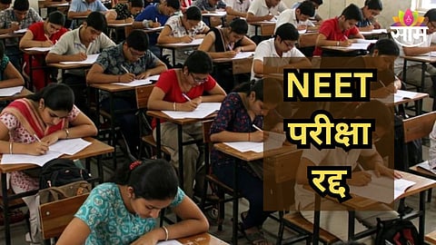 NEET 2026