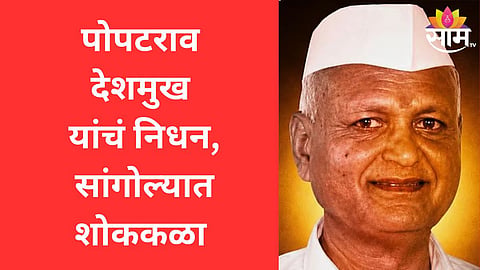 popatraon deshmukh news 