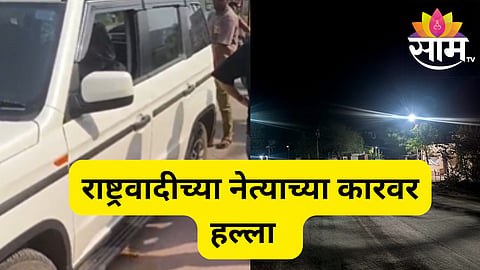 NCP Leader Attack 