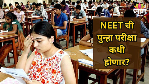 NEET UG 2026