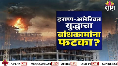 Construction Ban: देशात बांधकामांवर 2 वर्षे बंदी? व्हायरल मेसेजमागचं सत्य काय?