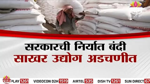 Sugarcane farmers and mills in Maharashtra face uncertainty after the central government’s sudden ban on sugar exports.