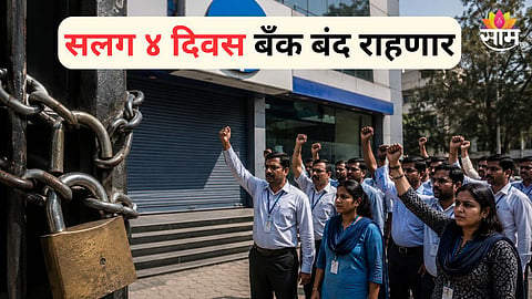 SBI EMPLOYEES STRIKE MAY 2026: BANKS MAY REMAIN CLOSED FOR 4 DAYS