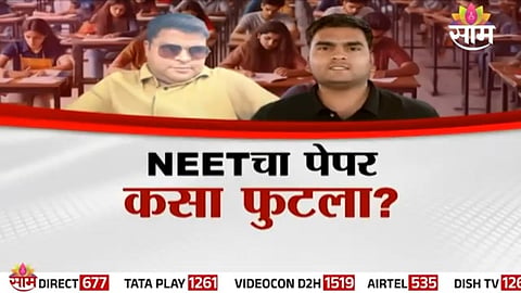 NEET paper leak investigation reveals a multi-state racket involving students, families, and coaching centres.