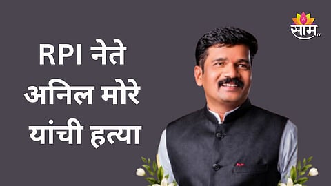 Anil More Murder Case