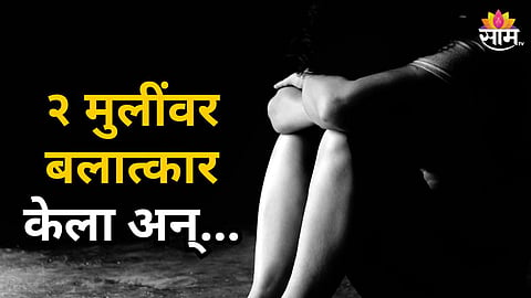 SHOCKING CHILD ABUSE CASE IN KARNATAKA TWO MINORS ASSAULTED VIDEOS VIRAL