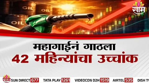 Rising fuel prices push inflation higher, affecting daily life and increasing the burden on common citizens.