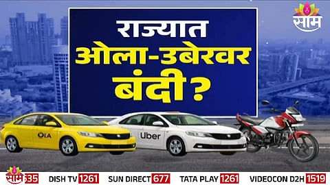 No blanket ban on Ola and Uber in Maharashtra; authorities act only against illegal bike taxi services.