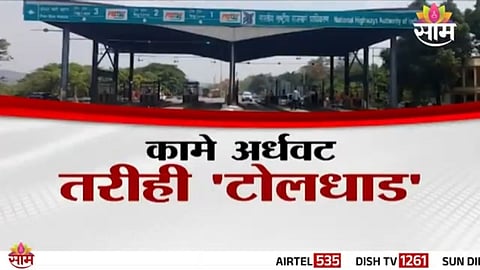 Toll collection begins on the incomplete Mumbai-Goa Highway, triggering anger among commuters over poor road conditions.