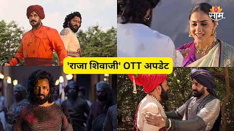 Raja Shivaji OTT Release Update