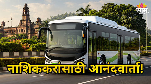 NASHIK AC ELECTRIC BUS SERVICE STARTED ON TRIMBAKESHWAR AND KASARA ROUTES