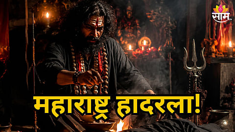 NASHIK FAKE GODMAN DOUBLE MURDER CASE EXPOSED SHOCKING BLACK MAGIC CRIME