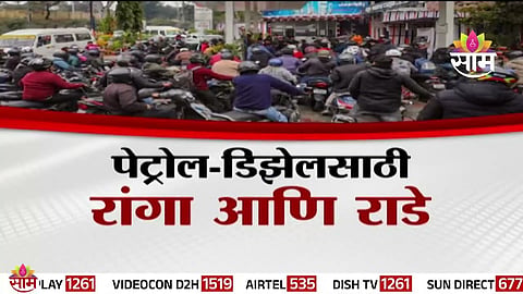 Vehicles lined up for kilometers at a petrol pump amid severe fuel shortage in Maharashtra.
