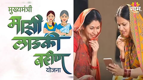 ladki bahin yojana update 