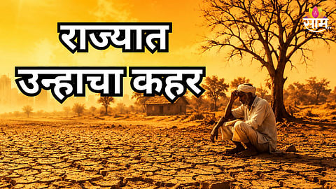 MAHARASHTRA HEATWAVE AND THUNDERSTORM ALERT; MONSOON EXPECTED BY JUNE 5