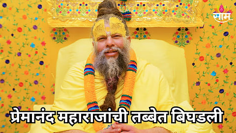 PREMANAND MAHARAJ HEALTH UPDATE: VRINDAVAN PADYATRA CANCELLED, DEVOTEES CONCERNED