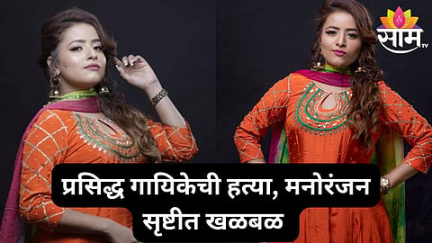 Punjabi Singer death