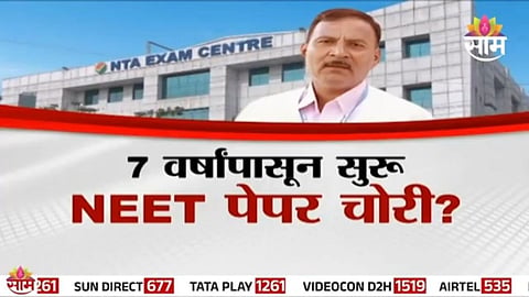 neet exam scam news 