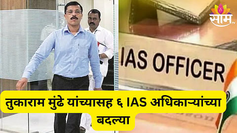 IAS Transfer list 