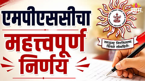 MPSC CANCELS TYPING TEST FOR GROUP-C POSTS | BIG RELIEF FOR CANDIDATES