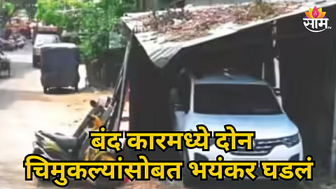 TRAGIC ALWAR INCIDENT TWO SISTERS DIE AFTER SUFFOCATING INSIDE LOCKED CAR