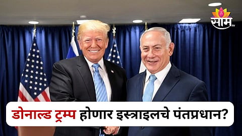 Donald Trump comments on Israel PM election