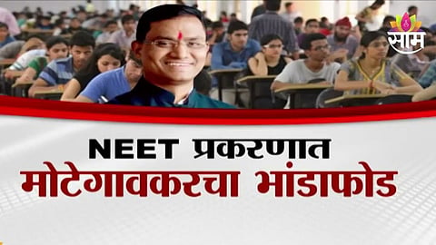 NEET 