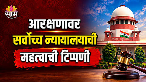 Supreme Court reservation hearing