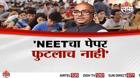 NEET चा पेपर फुटलाच नाही, संसदीय समितीसमोर NTAचा अजब दावा