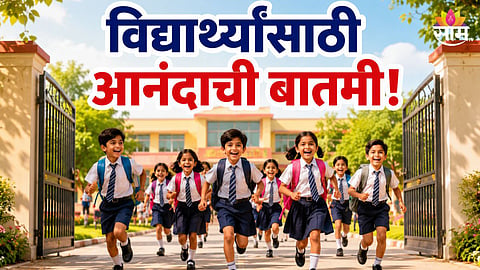 SCHOOLS REOPEN FROM JUNE 15 IN PUNE ACADEMIC CALENDAR ANNOUNCED