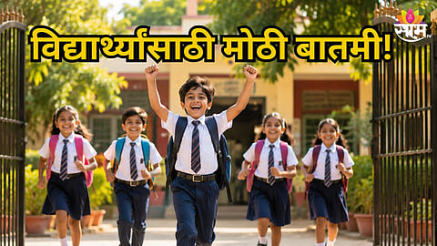 MAHARASHTRA SCHOOL REOPENING DELAYED DUE TO HEATWAVE VIDARBHA RED ALERT