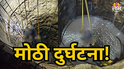 BEED SUGAR FACTORY ACCIDENT TWO WORKERS DEAD DURING WELL DRILLING