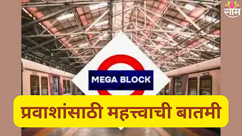 Railway Mega Block