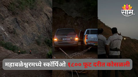 Ambenali Ghat Scorpio accident