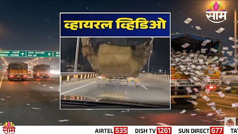 Fact Check: एक्स्प्रेसवेवर नोटांचा पाऊस? ट्रकमधून नोटा पडतानाचा व्हिडिओ व्हायरल
