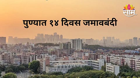Pune gathering ban police alert