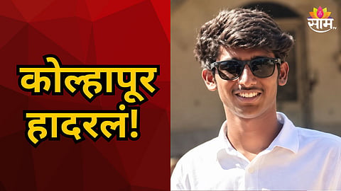 KOLHAPUR STUDENT SUICIDE: 19-YEAR-OLD ENGINEERING STUDENT ENDS LIFE OVER FAMILY DISPUTE