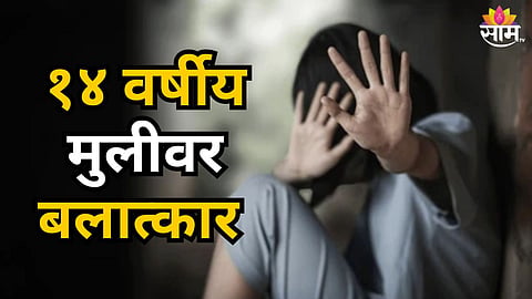 SHOCKING MINOR ASSAULT CASE IN SIKAR RAJASTHAN ACCUSED ABSCONDING