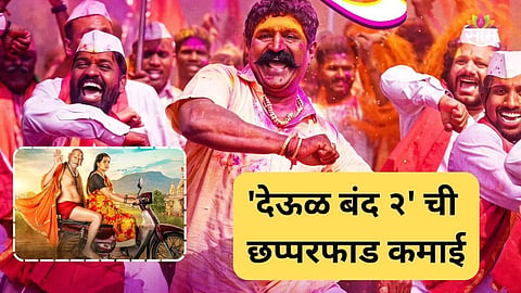 Pravin Tarde - Deool Band 2- Box Office Collection Day 5