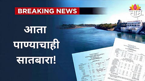 Water reservoir and official land record document symbolizing Maharashtra’s Water Satbara initiative.