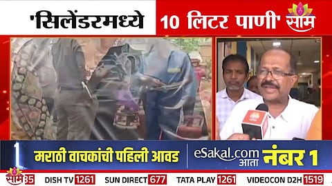 Residents in Pune demonstrate shocking incident as water pours out from a domestic LPG cylinder, raising serious concerns over gas safety and fraud.