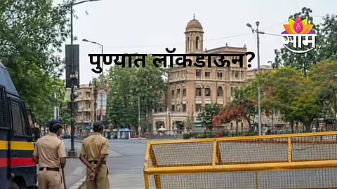 Pune lockdown 
