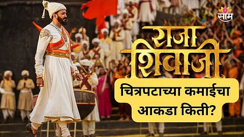 Raja Shivaji Box Office Collection Day 26 