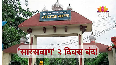 Pune Saras Baug Entry Restricted